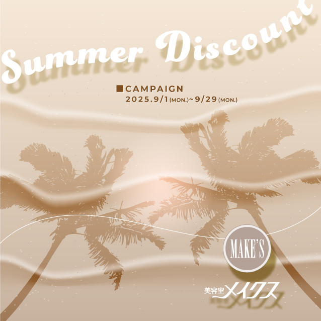 0830summercampaign
