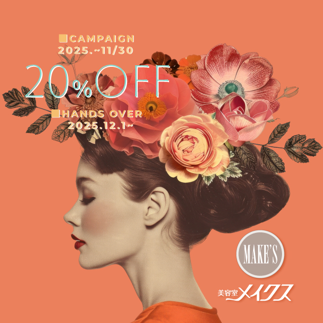 0925autumn campaign